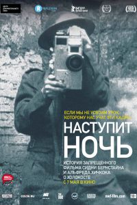 Наступит ночь (2014) Наступит ночь (2014)