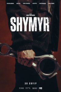 ����� (2026)