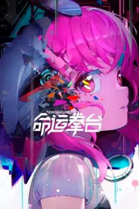 Арена судьбы (2023) Арена судьбы (2023)