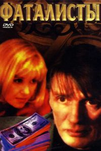 ��������� (2001)