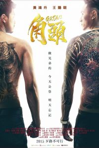 Гатао (2015) Гатао (2015)