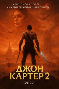 ���� ������ 2 (2027)