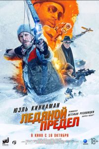 Ледяной предел (2025) Ледяной предел (2025)