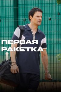 ������ ������� (2026)