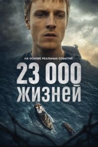 23 000 ������ (2026)