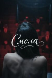 ����� (2026)