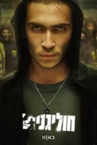 Хулиганы (2025) Хулиганы (2025)