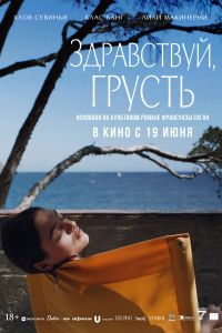 Здравствуй, грусть (2024) Здравствуй, грусть (2024)