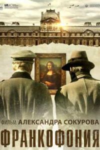 Франкофония (2015) Франкофония (2015)