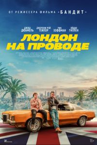 Лондон на проводе (2025) Лондон на проводе (2025)