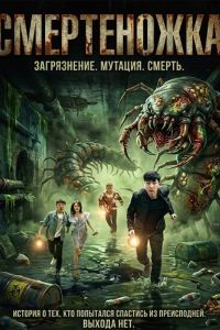 ����������� (2025)