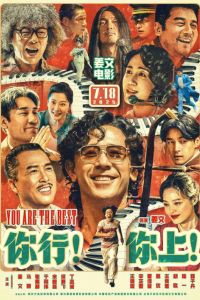 ����� ������ �����! (2025)