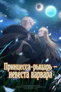 ���������-������ � ������� ������� (2025)