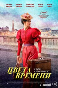 Цвета времени (2025) Цвета времени (2025)