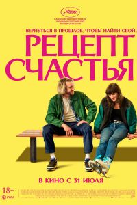 Рецепт счастья (2025) Рецепт счастья (2025)