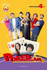 Покер по правилам любви (2012) Покер по правилам любви (2012)