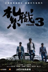 ������ 3 (2024)