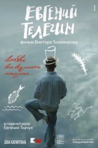 Евгений Телегин (2024) Евгений Телегин (2024)