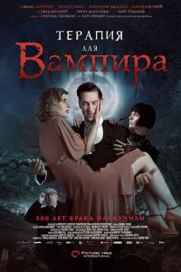 Терапия для вампира (2014) Терапия для вампира (2014)