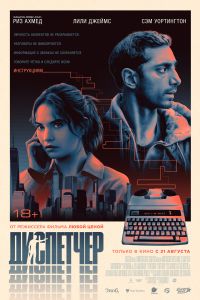Диспетчер (2024) Диспетчер (2024)