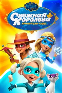 Снежная Королева: Хранители Чудес (1-3 Сезон) Снежная Королева: Хранители Чудес (1-3 Сезон)