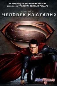 Человек из стали 2 (2025) Человек из стали 2 (2025)