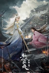 Лисьи свахи: Ван Цюань (2025) Лисьи свахи: Ван Цюань (2025)