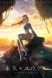 Вечность Югурэ (2025) Вечность Югурэ (2025)