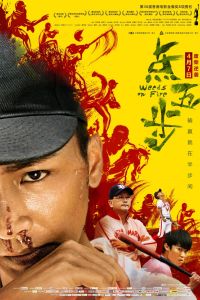 Сорняки в огне (2016) Сорняки в огне (2016)