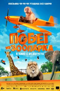 Побег из зоопарка (2024) Побег из зоопарка (2024)