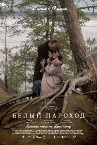Белый пароход (2023) Белый пароход (2023)