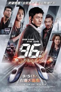 96 Минут (2025) 96 Минут (2025)
