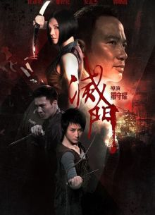 Дурная кровь (2010)