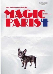 Магический Париж 4 (2012)