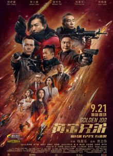 Золотая работа (2018)