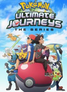 Покемон: Неповторимые приключения (2021)