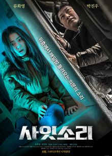 Странные звуки (2022)