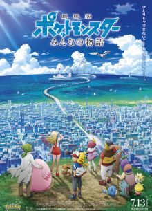 Покемон 21: История про всех (2018)