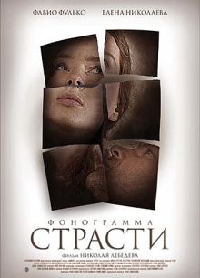Фонограмма страсти (2009)