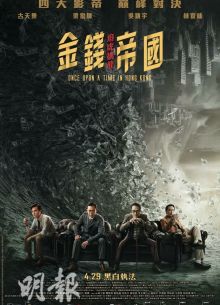 Однажды в Гонконге (2021)
