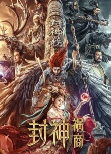 Лига Богов: Падение Шен (2023)