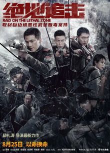 Рейд в смертельную зону (2023)