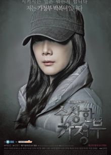 Странная экономка (2013)