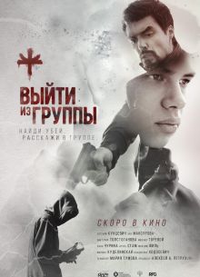 Выйти из группы (2023)