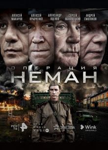 Операция «Неман» (2023)
