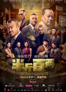 Мошенники (2025)