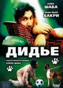 Дидье (1997)