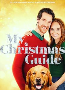 Проводник в Рождество (2023)