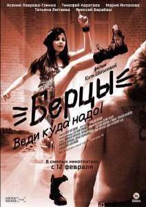 Берцы (2014)