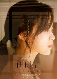 Головокружение (2019)